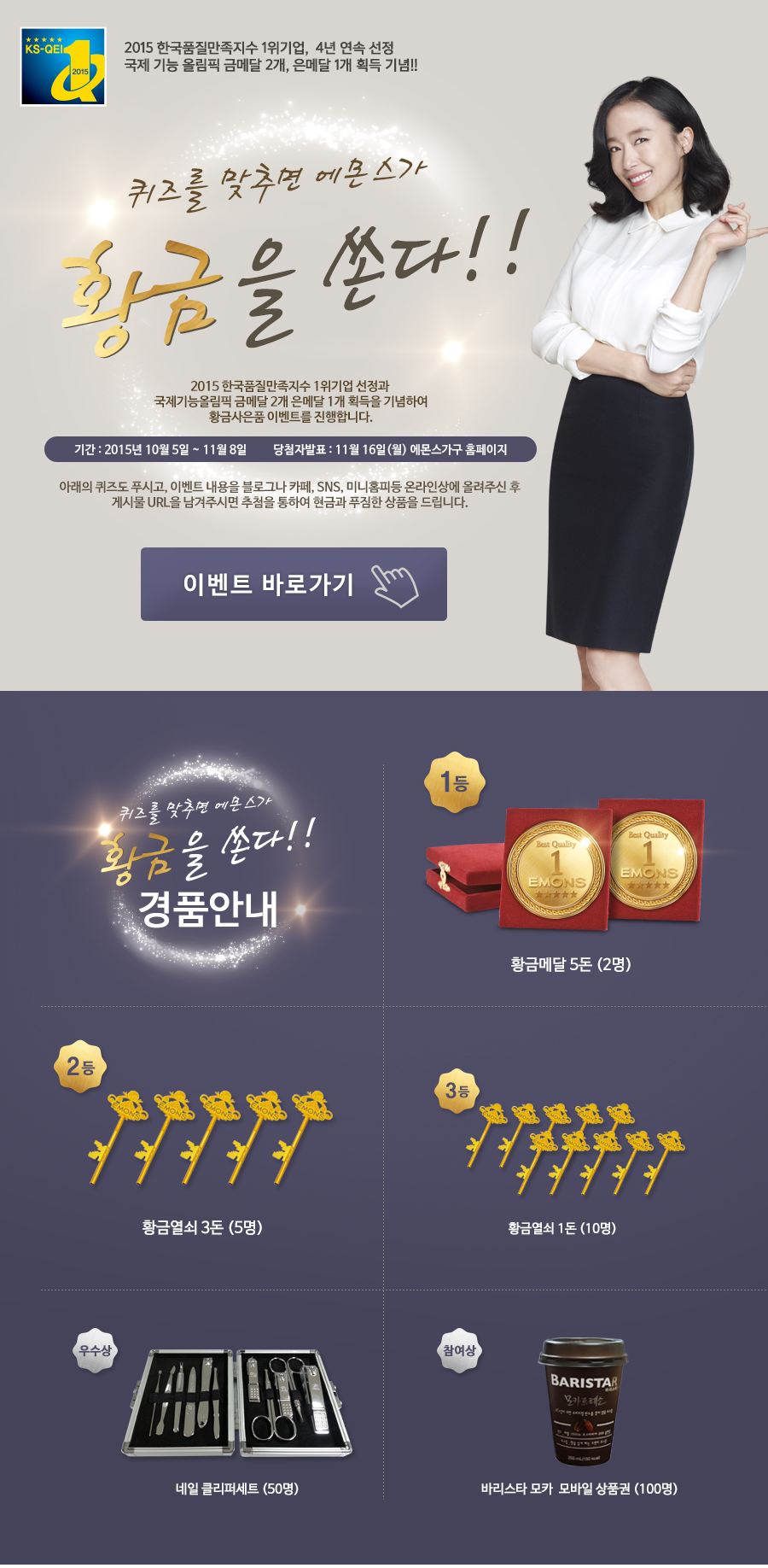 2015 한국품질만족지수 1위기업, 4년 연속 선정, 국제 기능 올림픽 금메달 2개, 은메달 1개 기념 이벤트