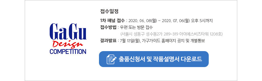 2020 제16회 GaGu 디자인 공모전