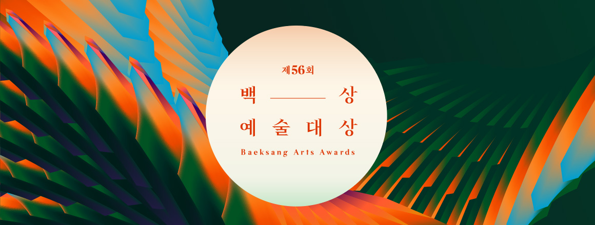 2020년 백상예술대상 영화 부문 최우수 연기상 전도연 수상