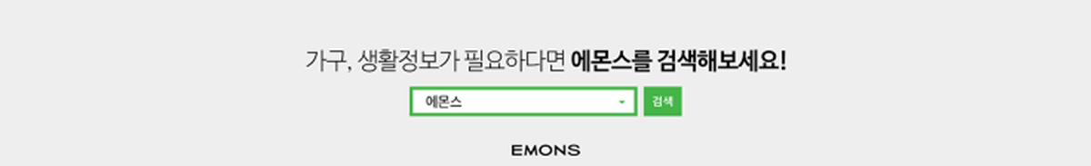 에몬스 목동점 오픈