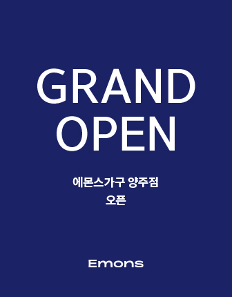 에몬스가구 양주점 오픈