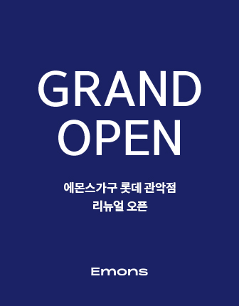 에몬스가구 롯데관악점 리뉴얼 오픈