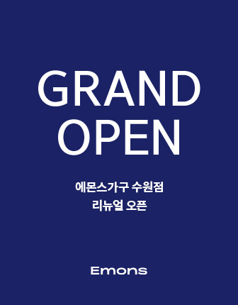 에몬스가구 수원점 리뉴얼 오픈