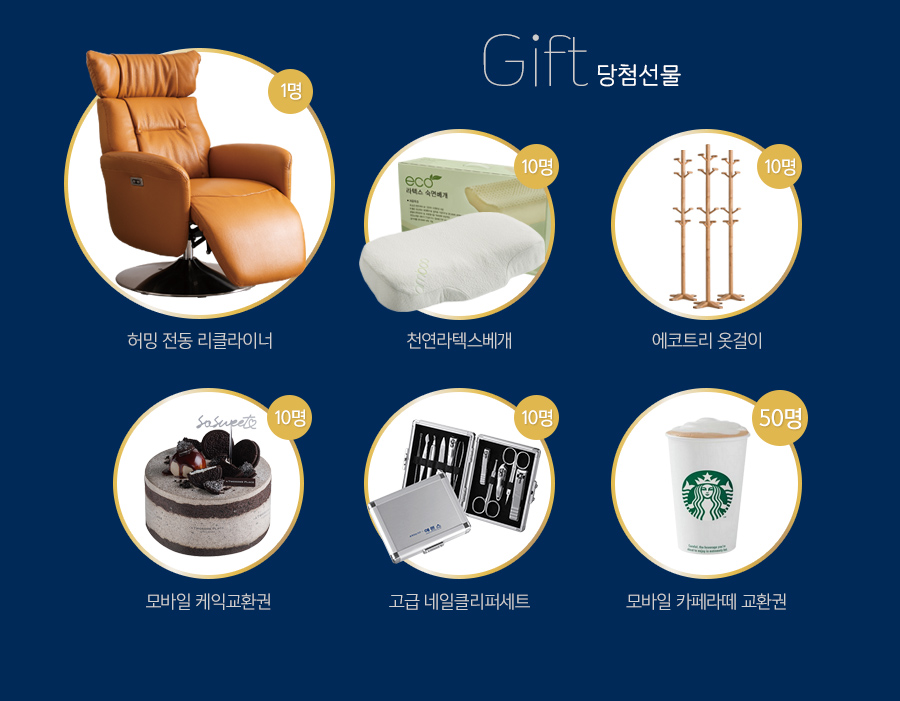 당첨선물 당첨선물