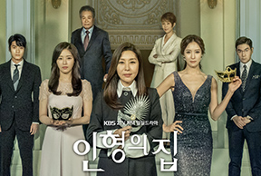 KBS-2TV 저녁일일드라마 '인형의 집'
