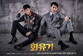 tvN-TV 토일드라마 '화유기'
