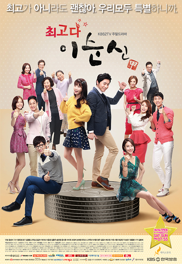 KBS-2TV 주말연속극 “최고다 이순신” 가구협찬