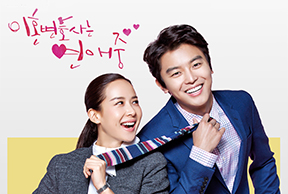SBS-TV 주말특별기획 “이혼변호사는 연애중”