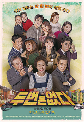 MBC-TV 주말특별기획 ‘두번은 없다’ - 곽동연(나해준 역)의 침실