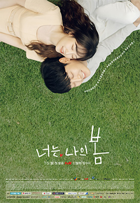 tvN 월화드라마 너는 나의 봄 제작지원