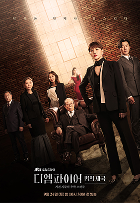 JTBC  토일 드라마 ‘디엠파이어: 법의 제국’ 제품(가구) 협찬