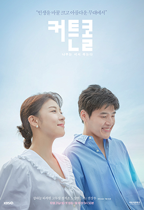 KBS2 월화 드라마 ‘커튼콜’ 제품(가구) 협찬