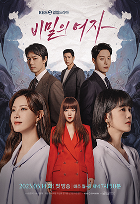 KBS2 일일드라마 ‘비밀의 여자’ 제품(가구) 협찬