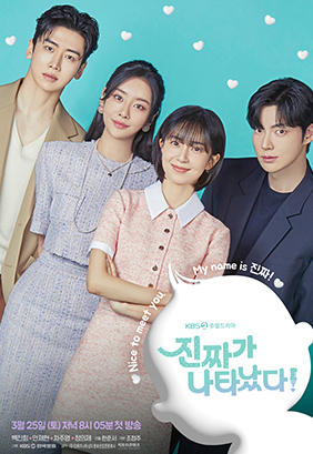 KBS2 주말 드라마 '진짜가 나타났다' 제품(가구) 협찬