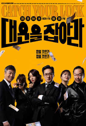 KBS1 일일드라마 ‘대운을잡아라' 제품(가구) 협찬