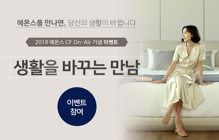 에몬스 CF 이벤트 참여 바로가기