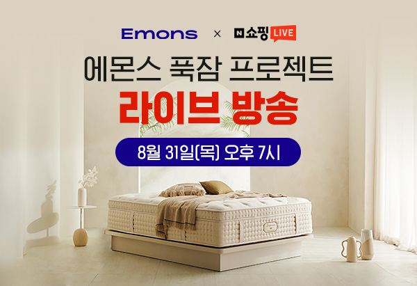 에몬스 푹잠 프로젝트 라이브 방송