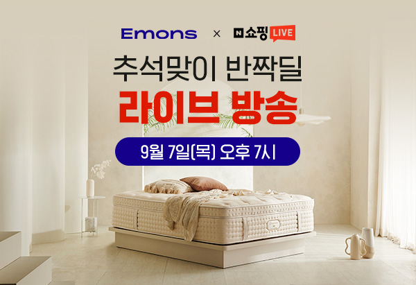 추석맞이 효도상품 반짝딜 라이브방송