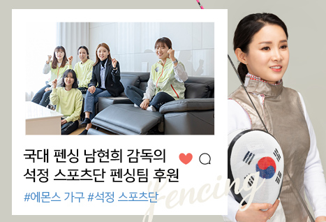 국대 펜싱 레전드 남현희 감독의  석정 스포츠단 펜싱팀 후원
