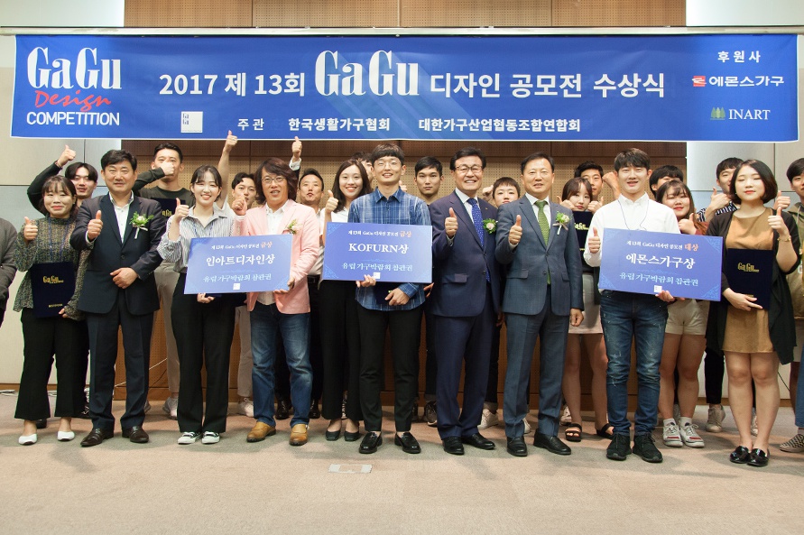 2017 제 13회 GaGu 디자인 공모전 후원 및 시상