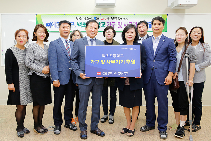 백초초등학교 가구 및 사무기기 후원