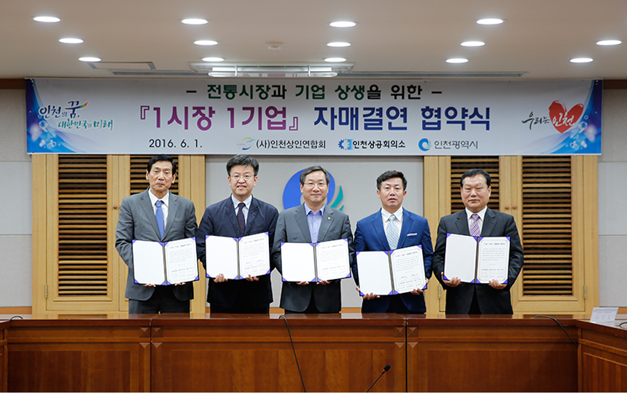 전통시장과 기업의 상생 - 1기업 1시장 자매결연